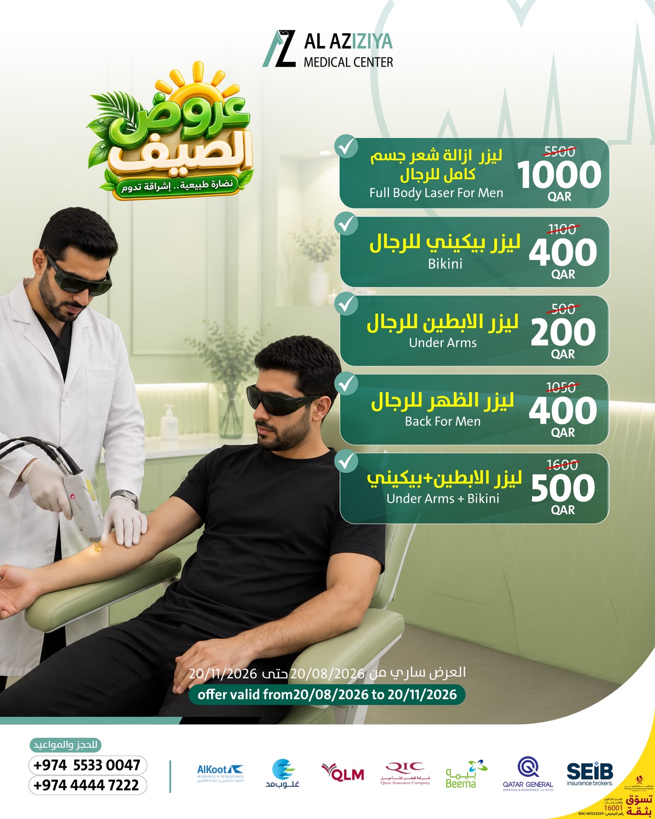 بوستر عروض ليزر الجسم للرجال في مركز العزيزية الطبي