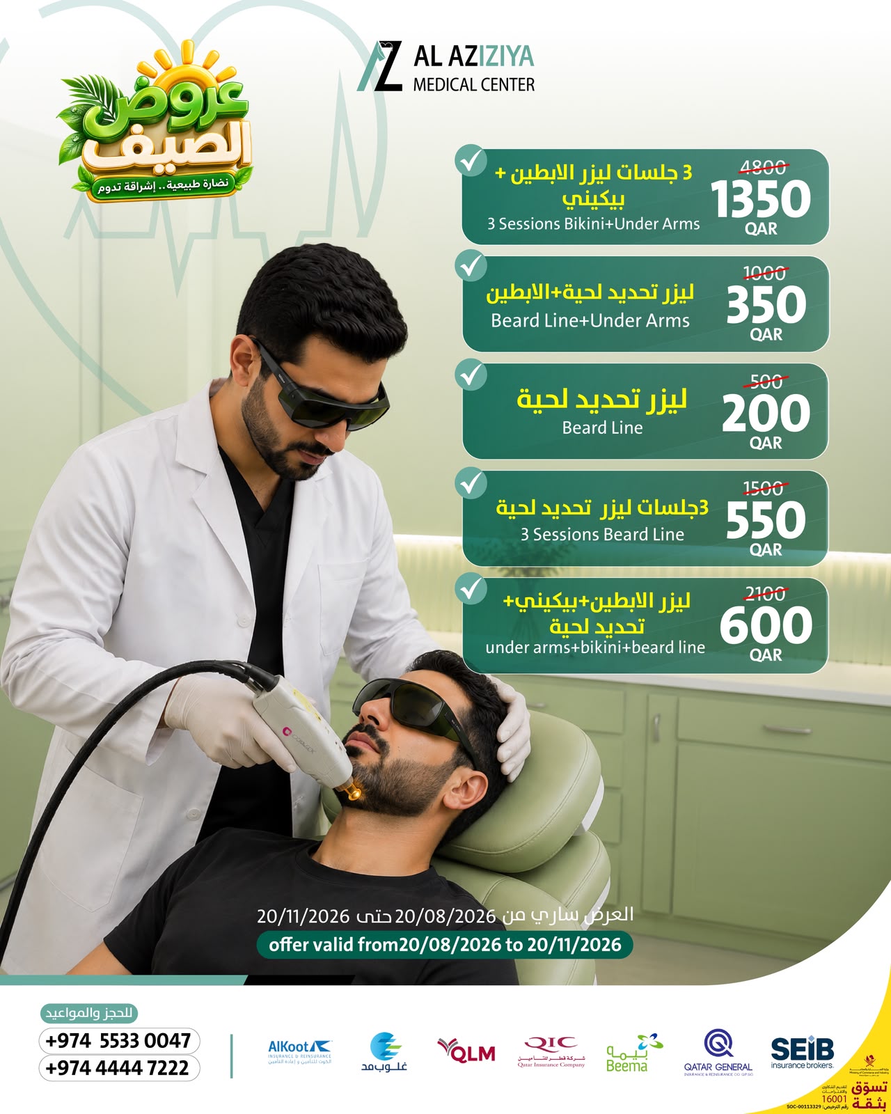 Men Beard Line & Laser Package Offers poster at Al Aziziya Medical Center