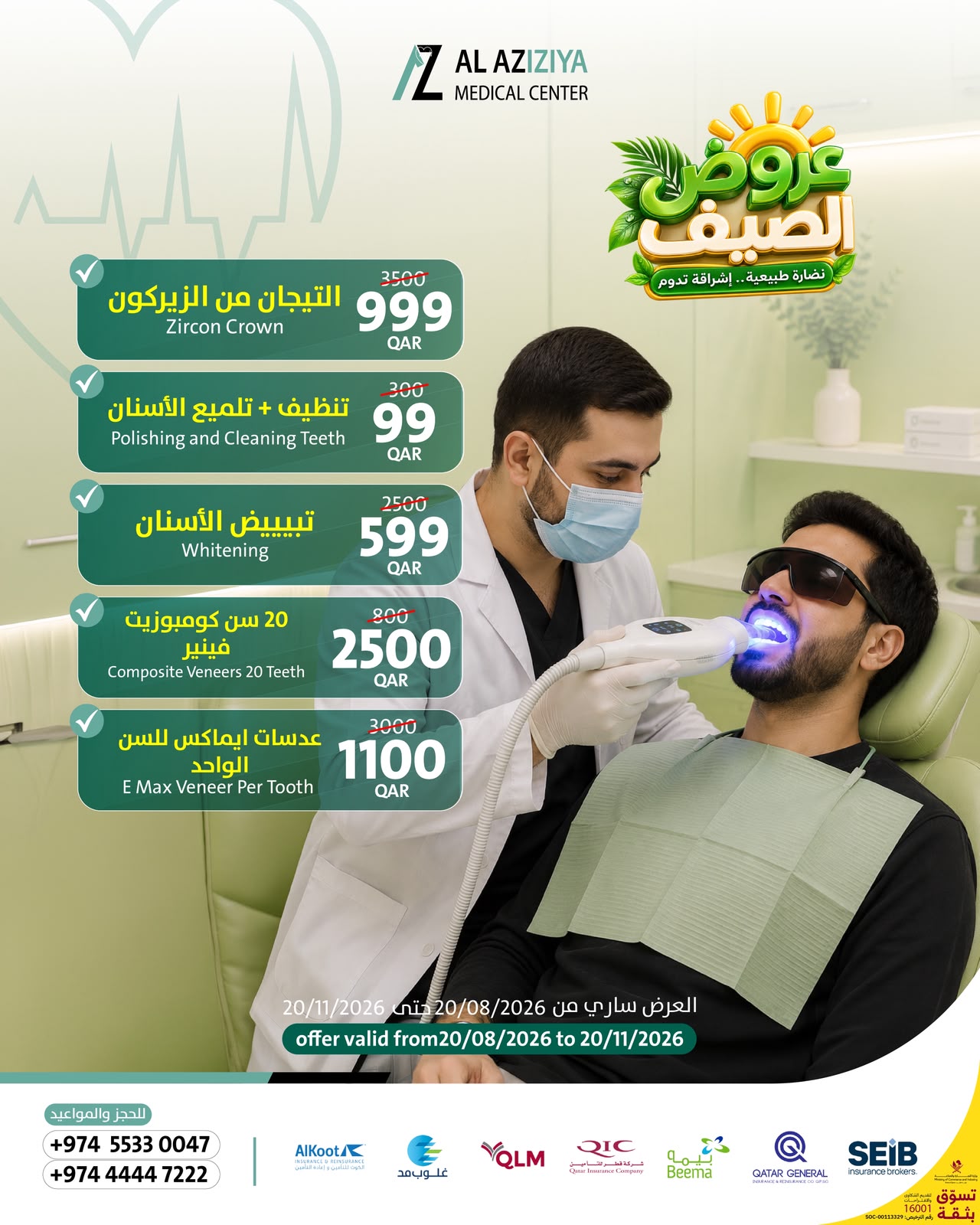 بوستر عروض تجميل الأسنان والتبييض والفينير في مركز العزيزية الطبي