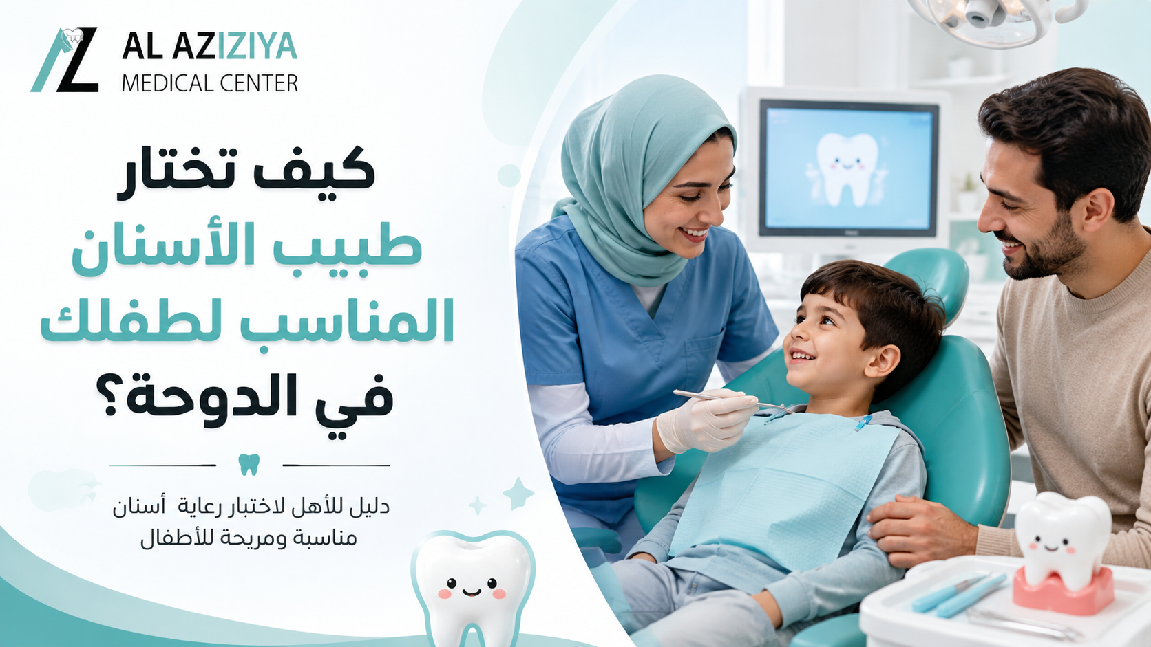 Pediatric Dentist in Doha | Al Aziziya Medical Center