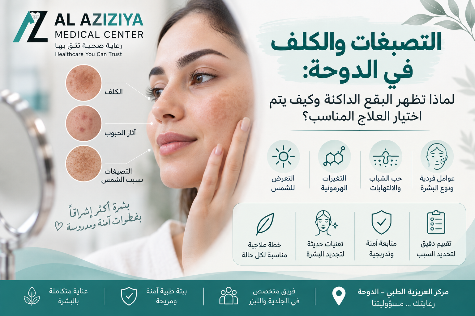 
Hyperpigmentation, melasma and dark spot treatment at Al Aziziya Medical Center Dermatology and Laser Department in Doha
