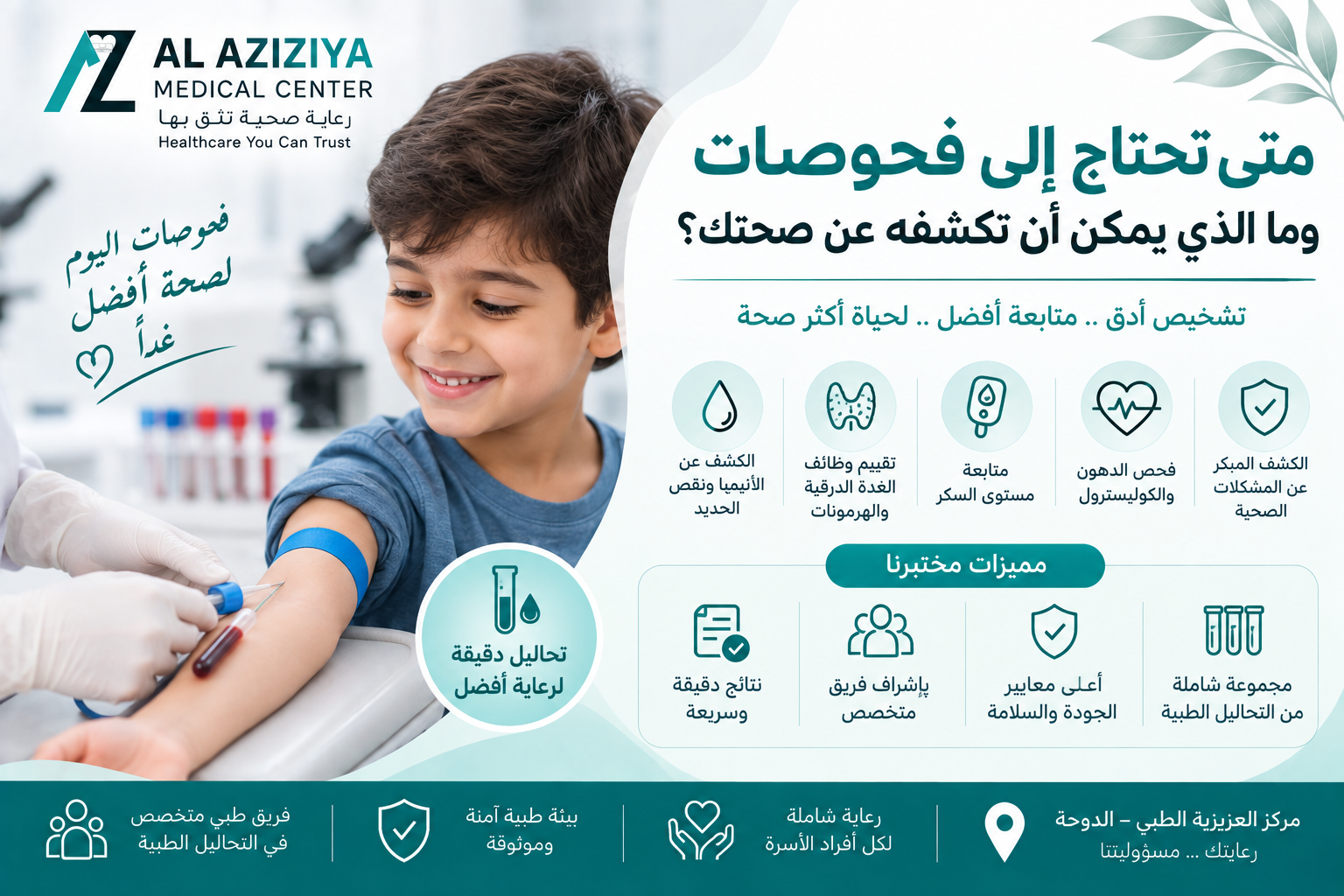 Medical laboratory and blood tests for diagnosis and chronic disease monitoring at Al Aziziya Medical Center in Doha