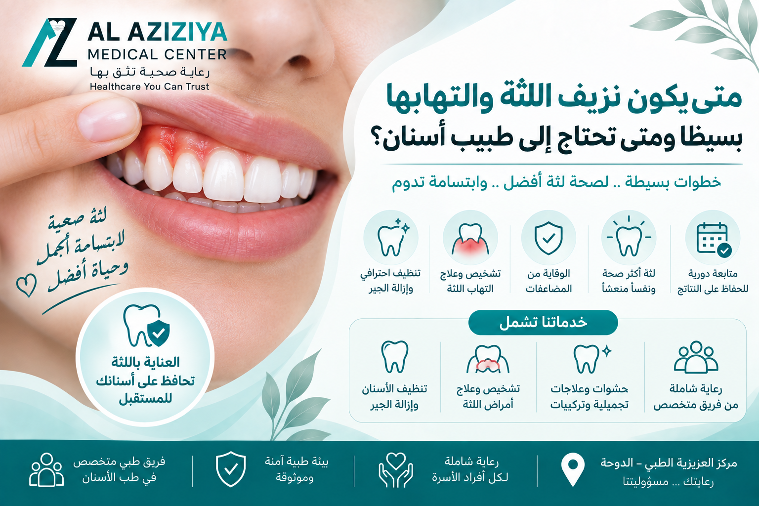 Bleeding gums, gingivitis, professional dental cleaning and tartar removal at Al Aziziya Medical Center in Doha
