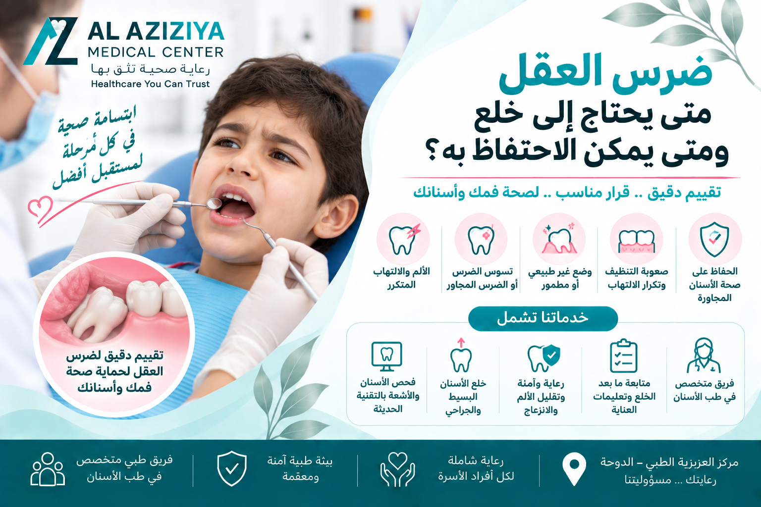 Impacted wisdom tooth assessment and simple or surgical tooth extraction at Al Aziziya Medical Center in Doha